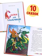 Книга в твёрдом перёплете «Сказки для мальчиков», 112 стр. - Фото 3