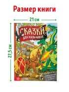 Книга в твёрдом перёплете «Сказки для мальчиков», 112 стр. - Фото 5