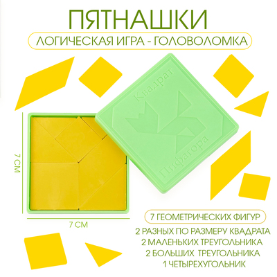 Головоломка, пятнашки «Пифагор», логическая настольная игра