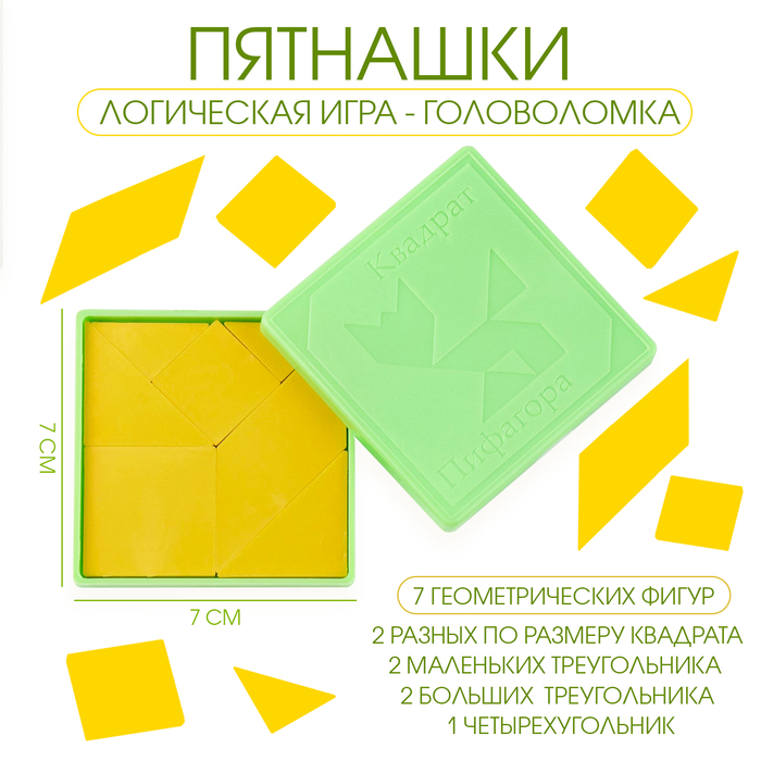 Головоломка, пятнашки «Пифагор», логическая настольная игра - Фото 1