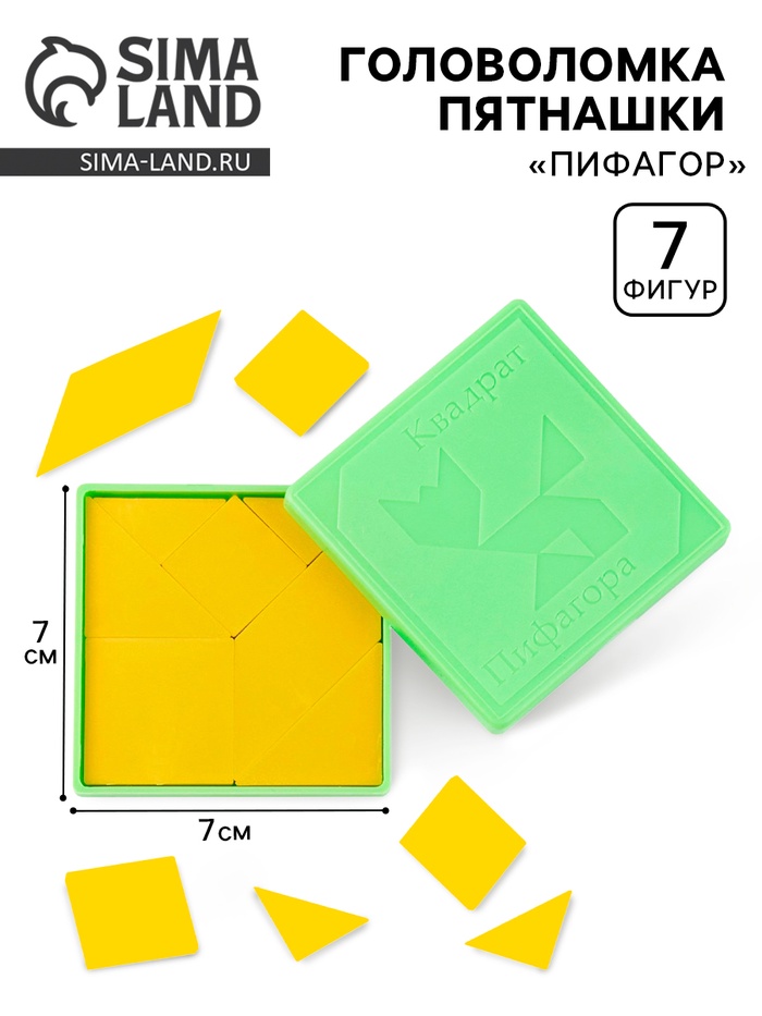 Головоломка, пятнашки «Пифагор», логическая настольная игра - Фото 1