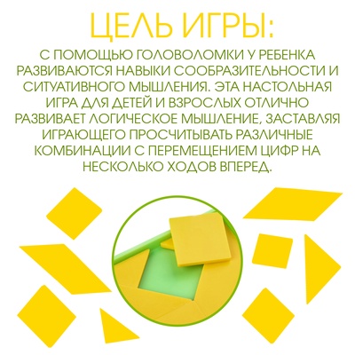 Головоломка, пятнашки «Пифагор», логическая настольная игра