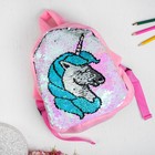 Рюкзак «Единорог», двусторонние пайетки, цвет розовый - Фото 1