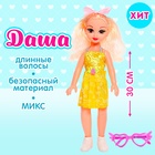 Кукла классическая «Даша» в платье, с аксессуарами, МИКС - Фото 2