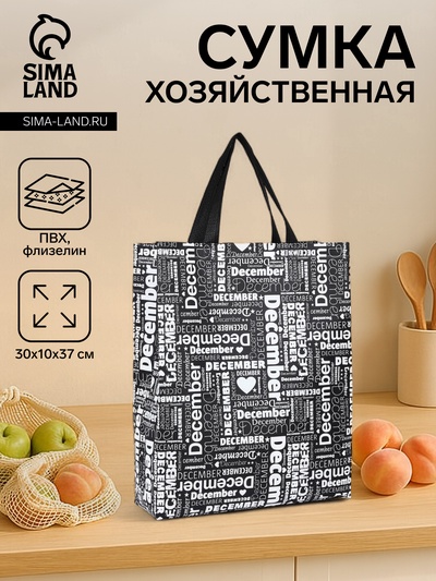 Сумка хозяйственная без застёжки, 30×10×37 см, чёрная