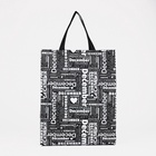 Сумка хозяйственная без застёжки, 30×10×37 см, чёрная - Фото 3