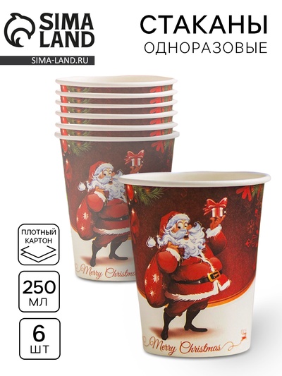 Стакан бумажный одноразовый «Дед Мороз с подарками», набор 6 шт.