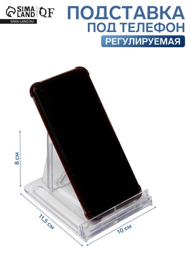 Подставка универсальная регулируемая большая, 11.5×10×8 см, 3 мм 4538977