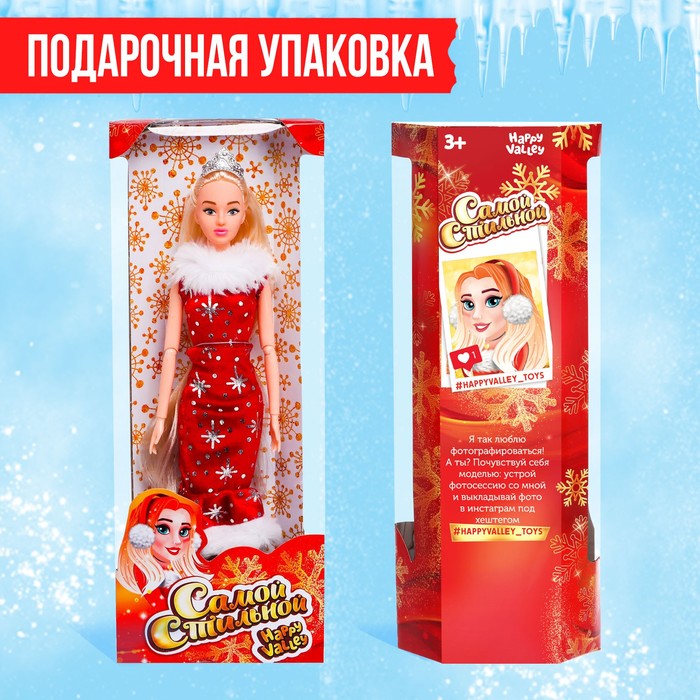 Кукла-модель снегурочка шарнирная «Самой стильной», - фото 1886412483