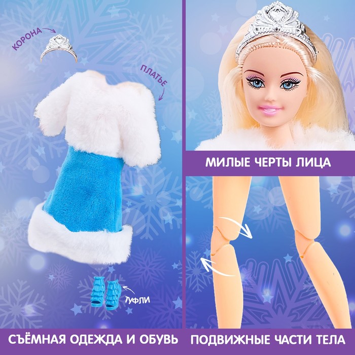 Кукла-модель снегурочка шарнирная «Зимняя красавица» - фото 1886412487
