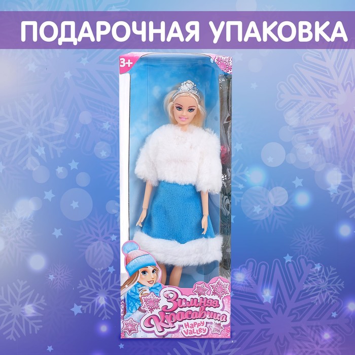 Кукла-модель снегурочка шарнирная «Зимняя красавица» - фото 1886412488