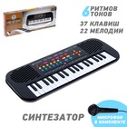 Синтезатор «Классика», 37 клавиш - фото 3840289