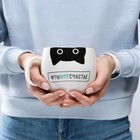 Кружка чайная керамическая «Ты моё счастье», 600 мл - Фото 5