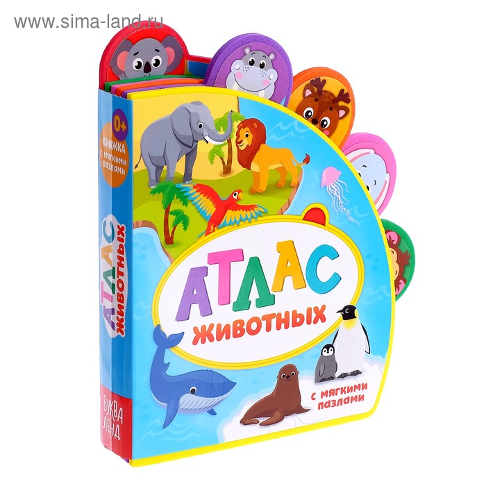 Книга с мягкими пазлами EVA «Атлас животных», 12 стр. - Фото 1