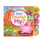 Книга с мягкими пазлами EVA «Кто сказал Му?», 12 стр. - Фото 2