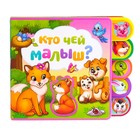 Книга с мягкими пазлами EVA «Кто чей малыш?», 12 стр. - Фото 2