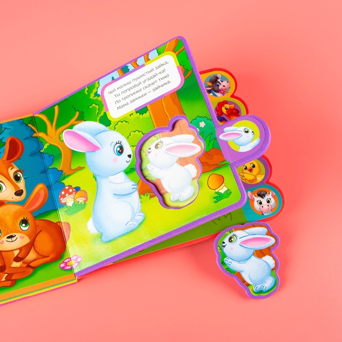 Книга с мягкими пазлами EVA «Кто чей малыш?», 12 стр. 4075501