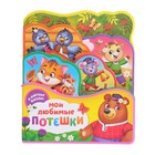 Книга с мягкими пазлами EVA «Мои любимые потешки», 12 стр. - Фото 2