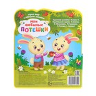 Книга с мягкими пазлами EVA «Мои любимые потешки», 12 стр. - Фото 7