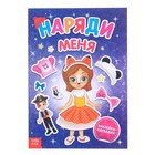 Книжка с наклейками «Наряди меня. Новогодний карнавал», 16 стр. - Фото 1