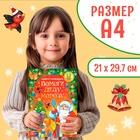 Книжка с наклейками «Адвент - календарь. Помоги Деду Морозу», со стирающимся слоем, А4, 24 стр. - Фото 2