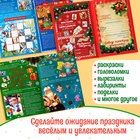 Книжка с наклейками «Адвент - календарь. Помоги Деду Морозу», со стирающимся слоем, А4, 24 стр. - Фото 4