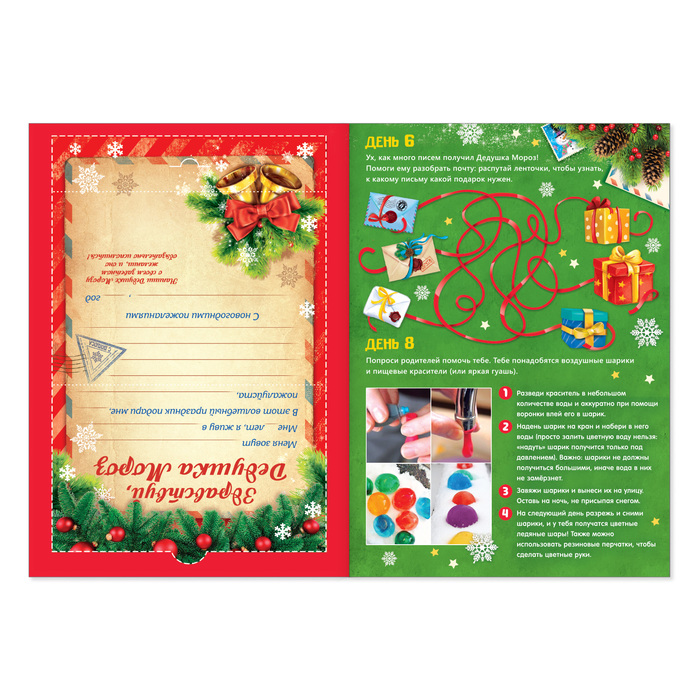 Книжка с наклейками «Адвент-календарь. Помоги Деду Морозу», со стирающимся слоем, формат А4, 24 стр. - фото 1918883993