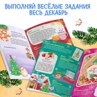 Книжка с наклейками «Адвент - календарь», А4, 24 стр. - Фото 3