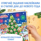 Книжка с наклейками «Адвент - календарь», А4, 24 стр. - Фото 4