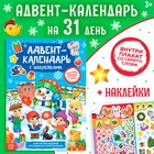 Книжка с наклейками «Адвент - календарь. Снеговик», со стирающимся слоем, А4, 24 стр. - Фото 1