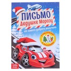 Письмо Дедушке Морозу «От самого доброго мальчика», 12 стр. - Фото 1