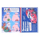 Письмо Дедушке Морозу «От самого доброго мальчика», 12 стр. - Фото 3