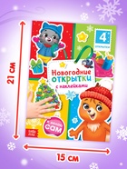 Книга с наклейками «Новогодние открытки», 12 стр. - Фото 2