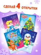 Книга с наклейками «Новогодние открытки», 12 стр. - Фото 4