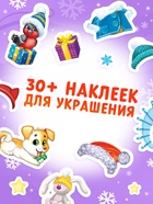 Книга с наклейками «Новогодние открытки», 12 стр. - Фото 5