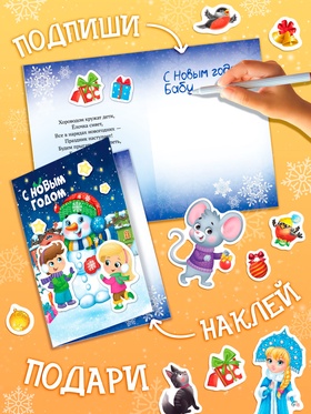 Книга с наклейками «Сделай новогоднюю открытку сам», 12 стр. (комплект 2 шт)