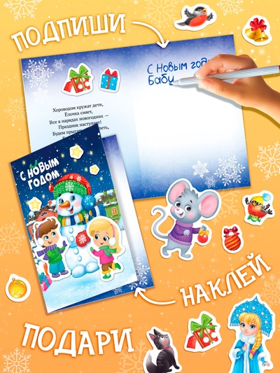 Книга с наклейками «Сделай новогоднюю открытку сам», 12 стр.