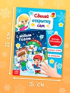 Книга с наклейками «Сделай новогоднюю открытку сам», 12 стр. - Фото 4