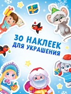 Книга с наклейками «Сделай открытку сам», Дедушка Мороз, 12 стр. - Фото 5
