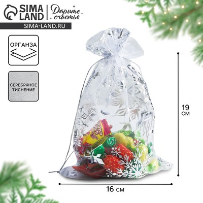 Мешочек подарочный органза «С Новым годом!», 16×24 см ± 1.5 см