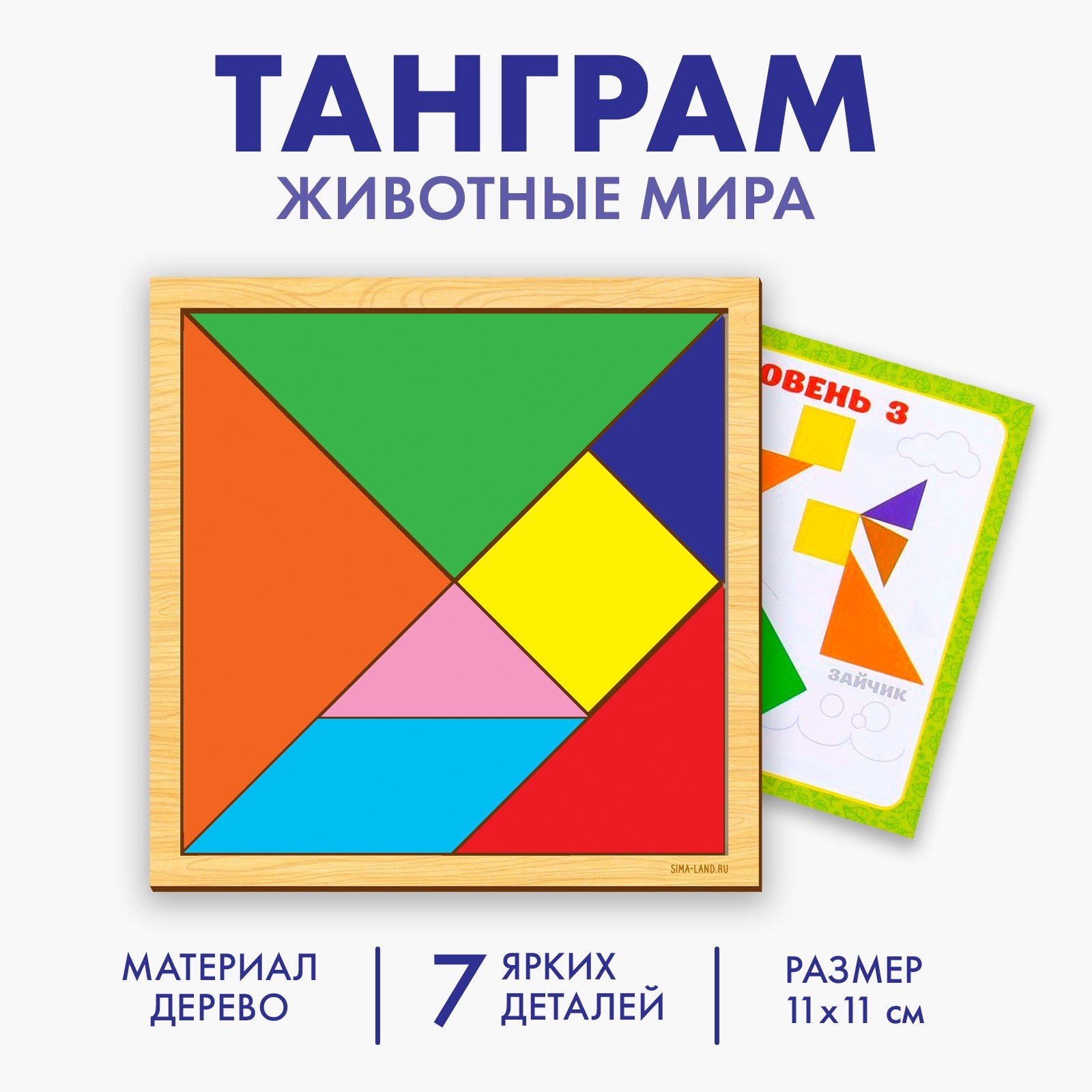 Головоломка «Танграм», животные мира (4289724) - Купить по цене от 56.00  руб. | Интернет магазин SIMA-LAND.RU