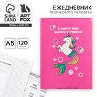 Ежедневник творческого человека А5, 120 листов «Верить в чудеса» 4299417 - фото 23055703