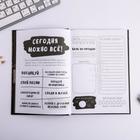 Ежедневник творческого человека с заданиями А5, 120 л. В твердой обложке «Извини, я занята» - Фото 4