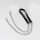 Ручка для сумки, с цепочками и карабинами, 120 × 1,8 см, цвет чёрный - фото 8485864