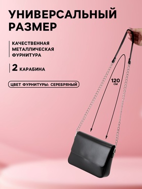 Ручка для сумки, с цепочками и карабинами, 120×1.8 см, чёрная