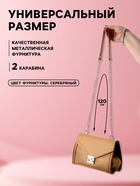 Ручка для сумки, с цепочками и карабинами, 120×1.8 см, бежевая - Фото 2