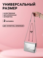Ручка для сумки, с цепочками и карабинами, 120×1.8 см, цвет серебряный - Фото 2