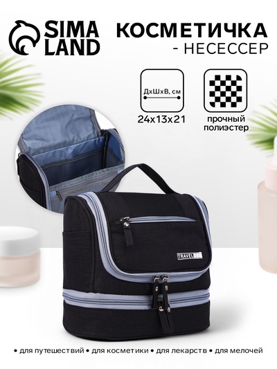 Косметичка - несессер дорожная на молнии, с крючком, с ручкой, с отделами, чёрный