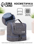 Косметичка, 2 отдела на молниях, с ручкой, серая - Фото 1