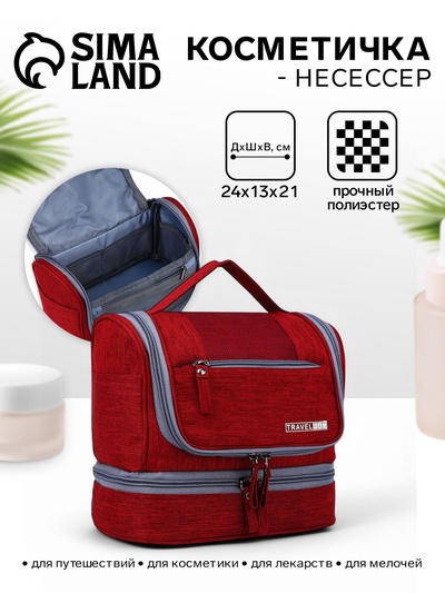Косметичка - несессер дорожная на молнии, с крючком, с ручкой, с отделами, бордовая